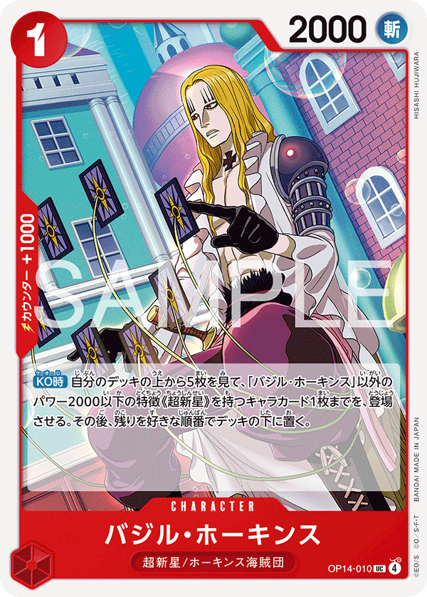 OP14-010 UC Basil Hawkins